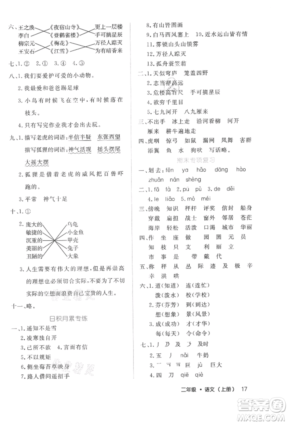 內(nèi)蒙古少年兒童出版社2021細(xì)解巧練二年級(jí)語文上冊(cè)人教版參考答案