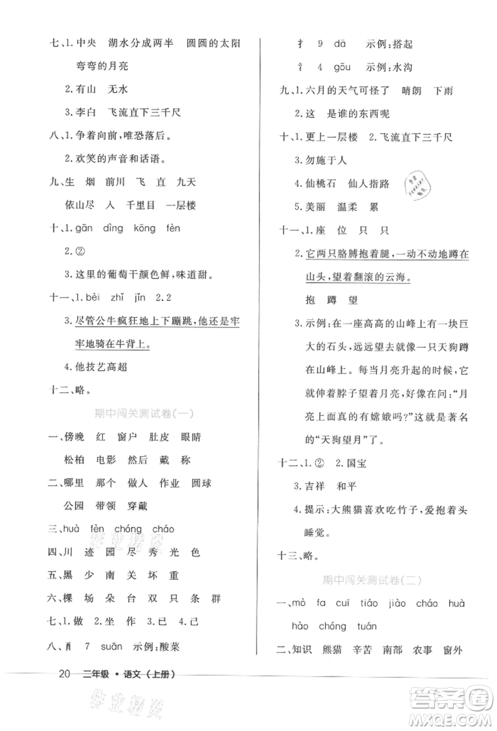 內(nèi)蒙古少年兒童出版社2021細(xì)解巧練二年級(jí)語文上冊(cè)人教版參考答案