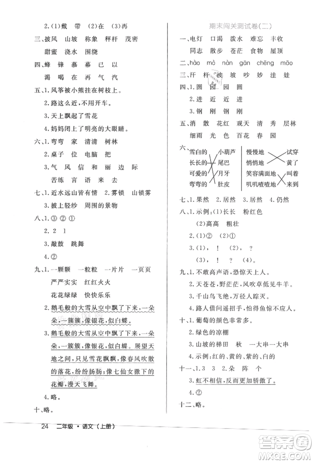內(nèi)蒙古少年兒童出版社2021細(xì)解巧練二年級(jí)語文上冊(cè)人教版參考答案