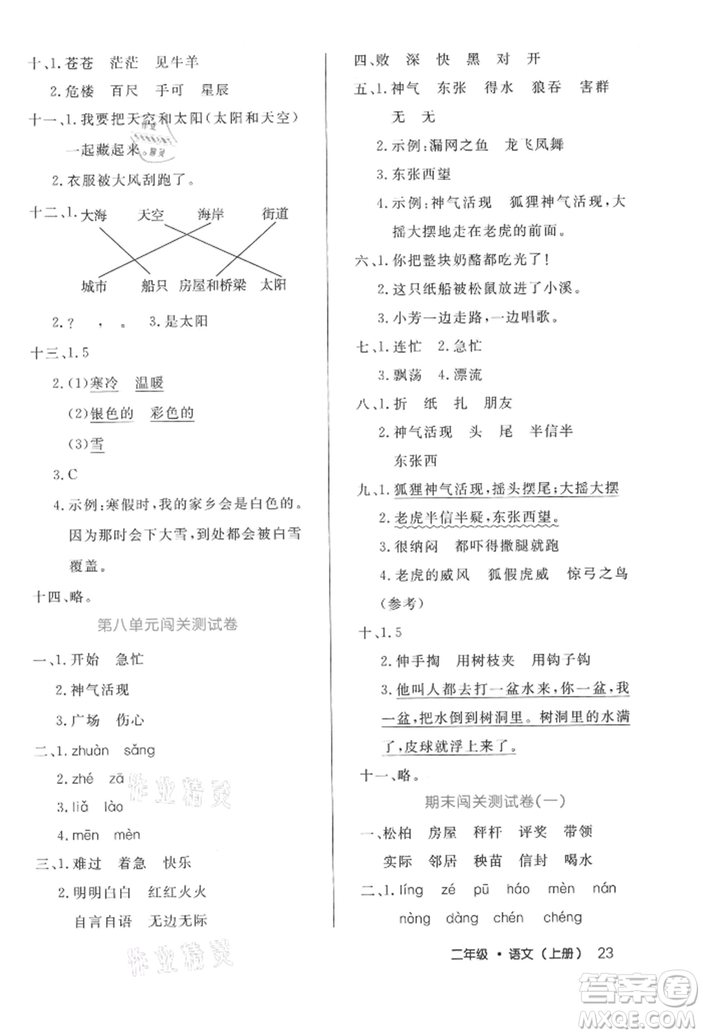 內(nèi)蒙古少年兒童出版社2021細(xì)解巧練二年級(jí)語文上冊(cè)人教版參考答案