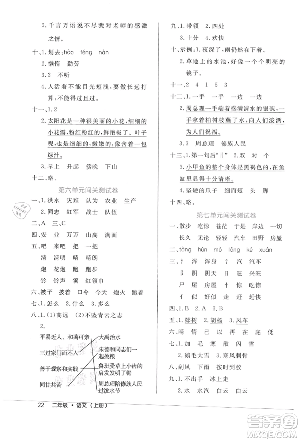 內(nèi)蒙古少年兒童出版社2021細(xì)解巧練二年級(jí)語文上冊(cè)人教版參考答案