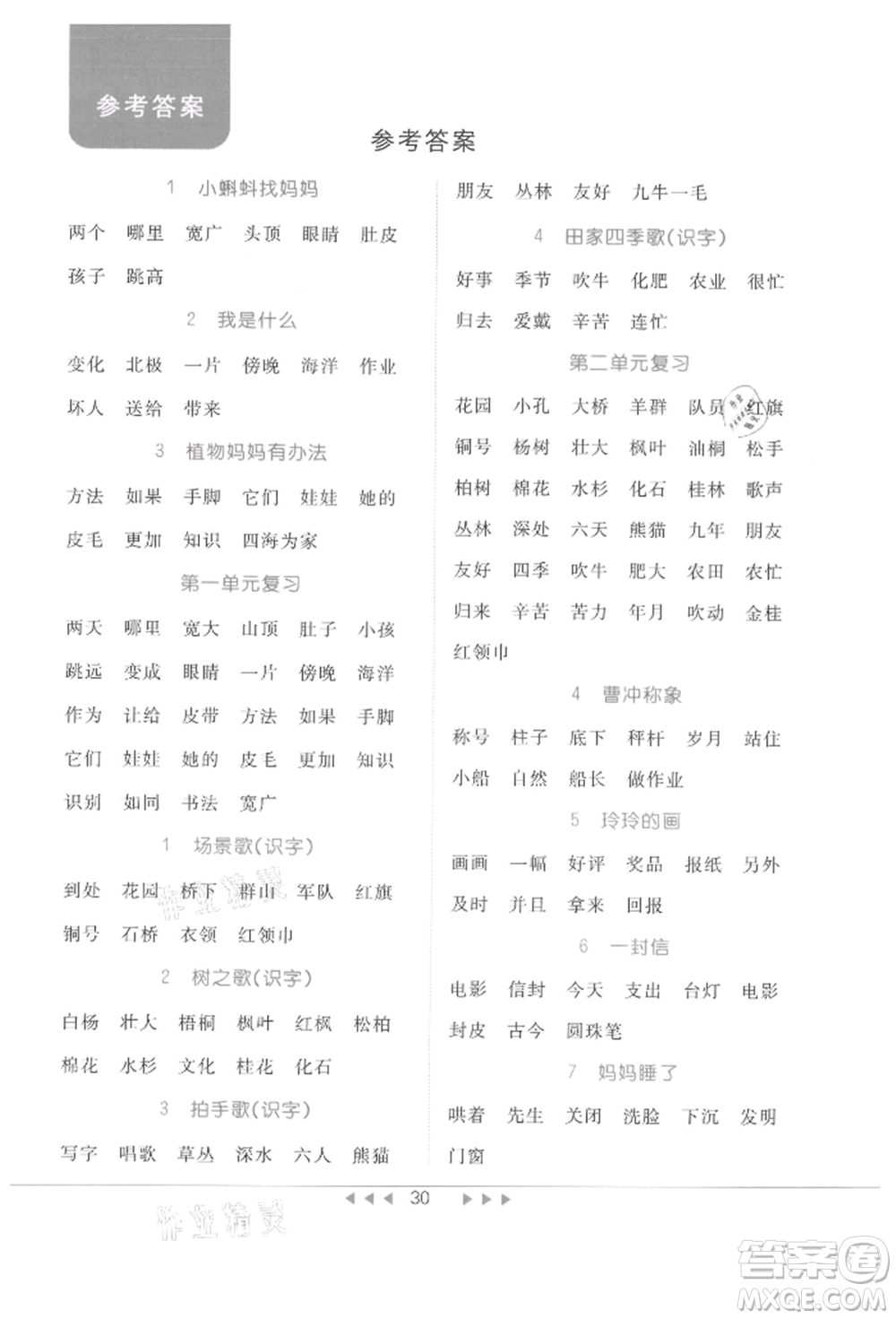 內(nèi)蒙古少年兒童出版社2021細(xì)解巧練二年級(jí)語文上冊(cè)人教版參考答案