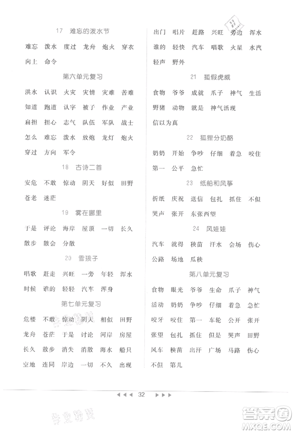 內(nèi)蒙古少年兒童出版社2021細(xì)解巧練二年級(jí)語文上冊(cè)人教版參考答案