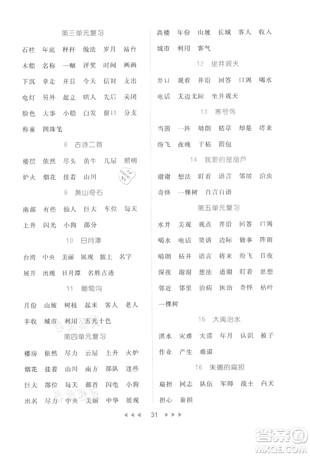 內(nèi)蒙古少年兒童出版社2021細(xì)解巧練二年級(jí)語文上冊(cè)人教版參考答案