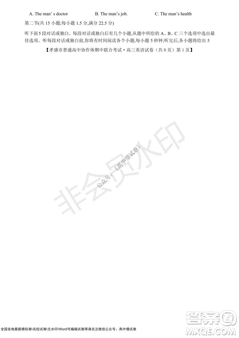 2021-2022學(xué)年度上學(xué)期孝感市普通高中協(xié)作體期中聯(lián)合考試高三英語(yǔ)試卷及答案