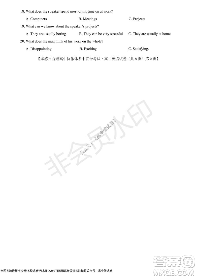 2021-2022學(xué)年度上學(xué)期孝感市普通高中協(xié)作體期中聯(lián)合考試高三英語(yǔ)試卷及答案