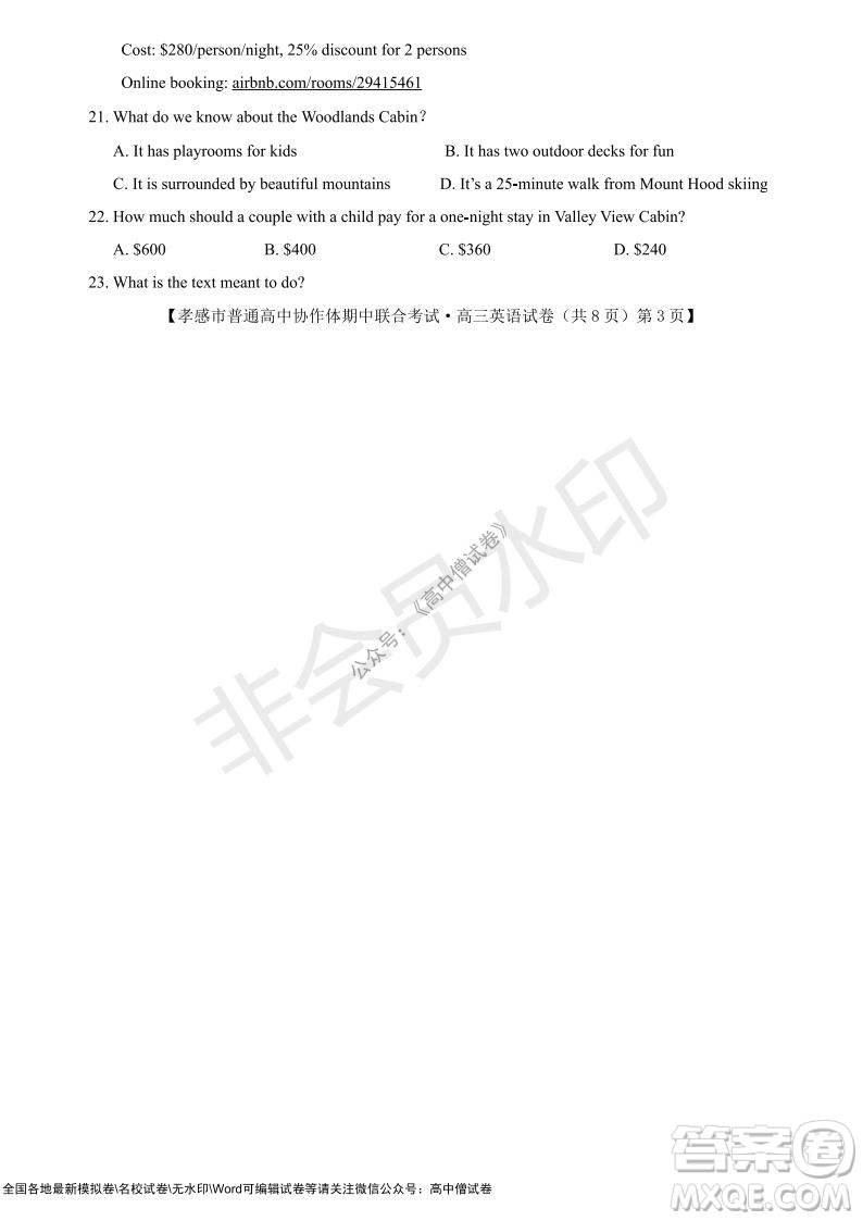 2021-2022學(xué)年度上學(xué)期孝感市普通高中協(xié)作體期中聯(lián)合考試高三英語(yǔ)試卷及答案