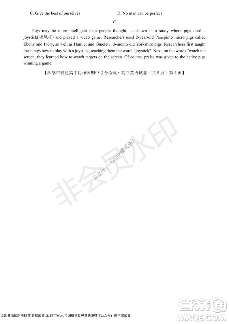2021-2022學(xué)年度上學(xué)期孝感市普通高中協(xié)作體期中聯(lián)合考試高三英語(yǔ)試卷及答案