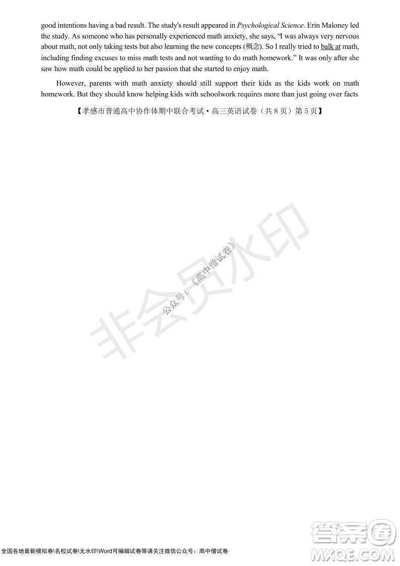 2021-2022學(xué)年度上學(xué)期孝感市普通高中協(xié)作體期中聯(lián)合考試高三英語(yǔ)試卷及答案