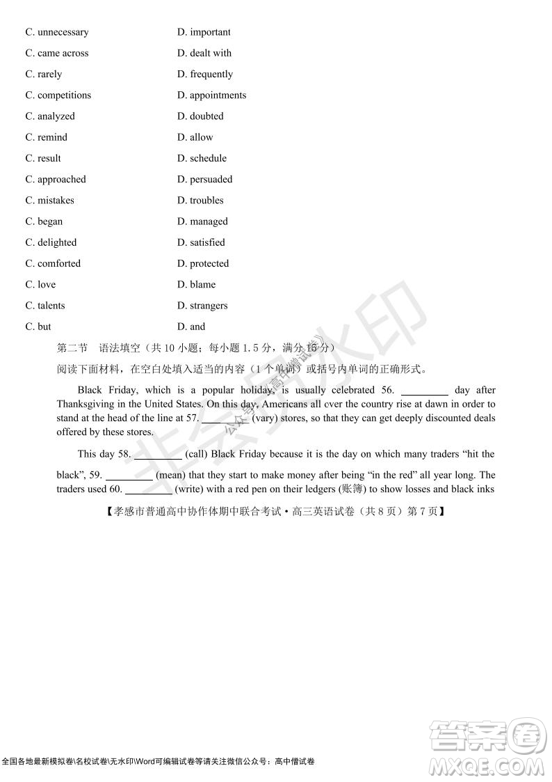 2021-2022學(xué)年度上學(xué)期孝感市普通高中協(xié)作體期中聯(lián)合考試高三英語(yǔ)試卷及答案