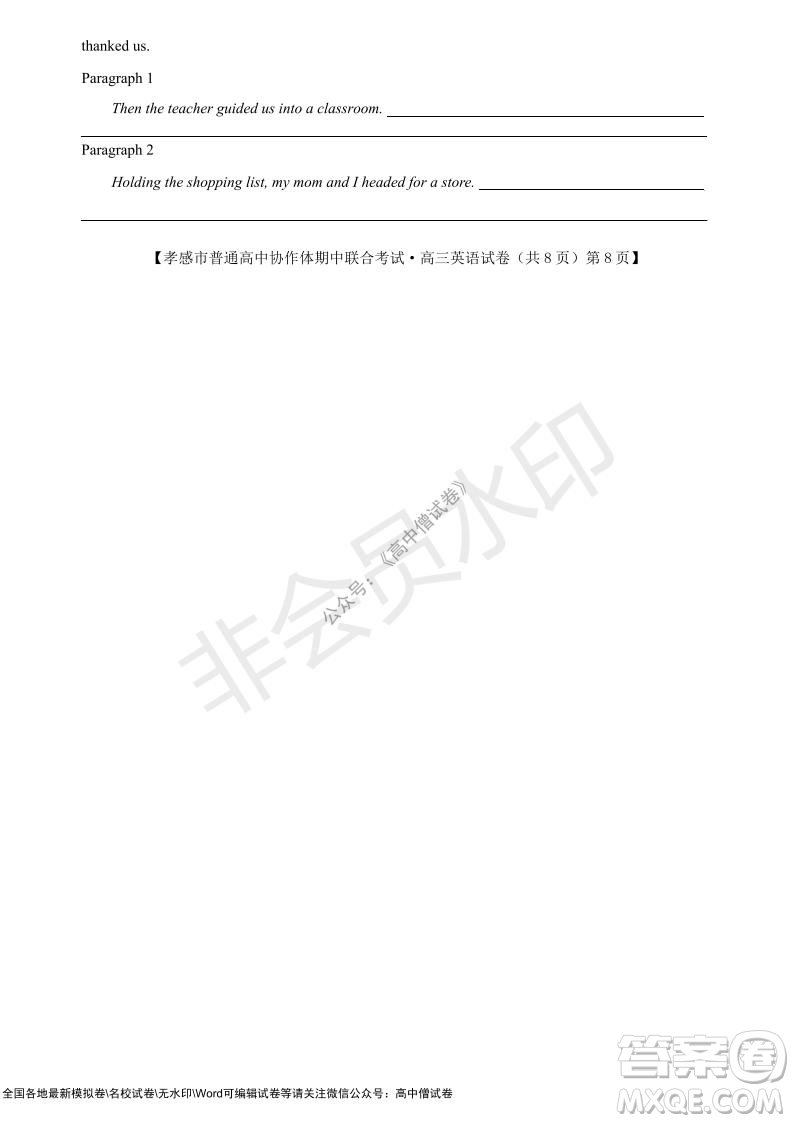2021-2022學(xué)年度上學(xué)期孝感市普通高中協(xié)作體期中聯(lián)合考試高三英語(yǔ)試卷及答案