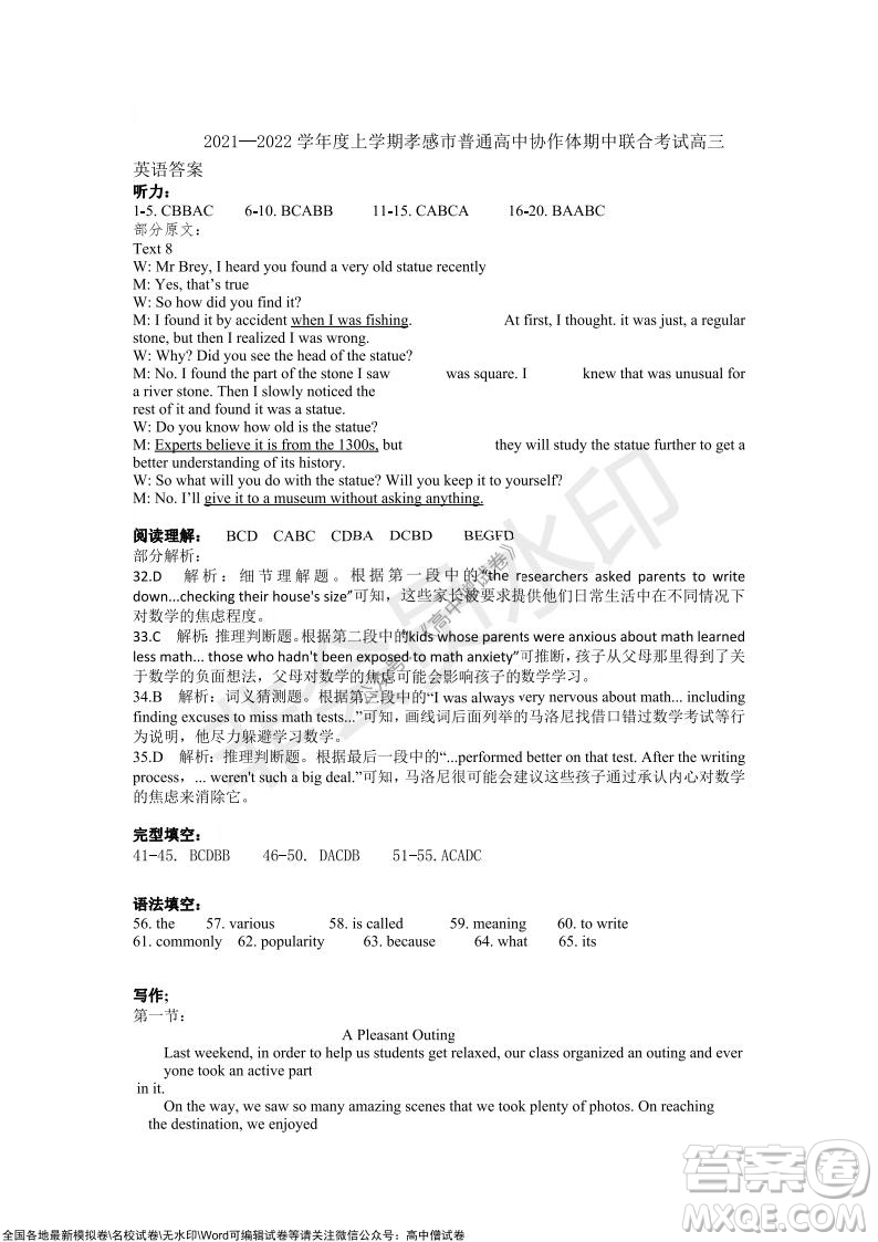 2021-2022學(xué)年度上學(xué)期孝感市普通高中協(xié)作體期中聯(lián)合考試高三英語(yǔ)試卷及答案