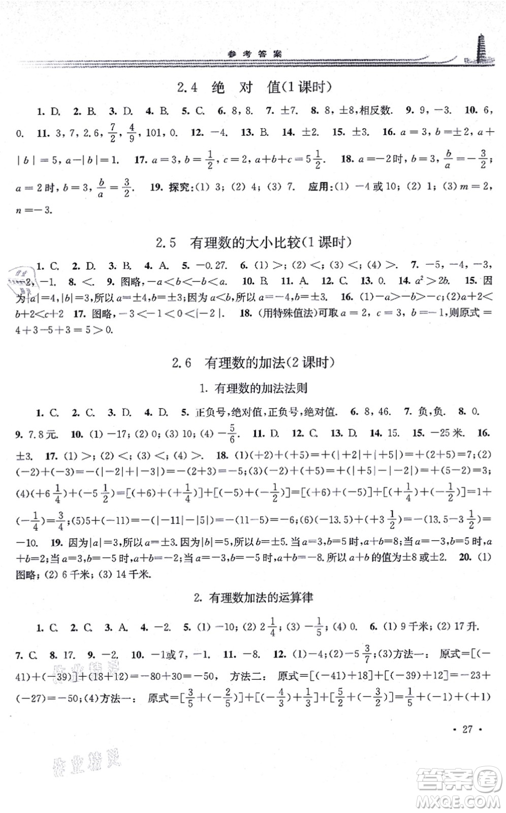 華東師范大學(xué)出版社2021學(xué)習(xí)檢測七年級數(shù)學(xué)上冊華東師大版河南專版答案