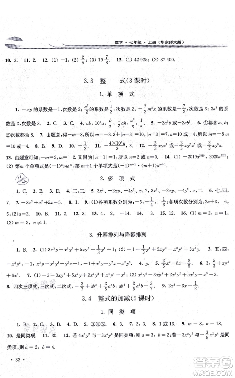 華東師范大學(xué)出版社2021學(xué)習(xí)檢測七年級數(shù)學(xué)上冊華東師大版河南專版答案