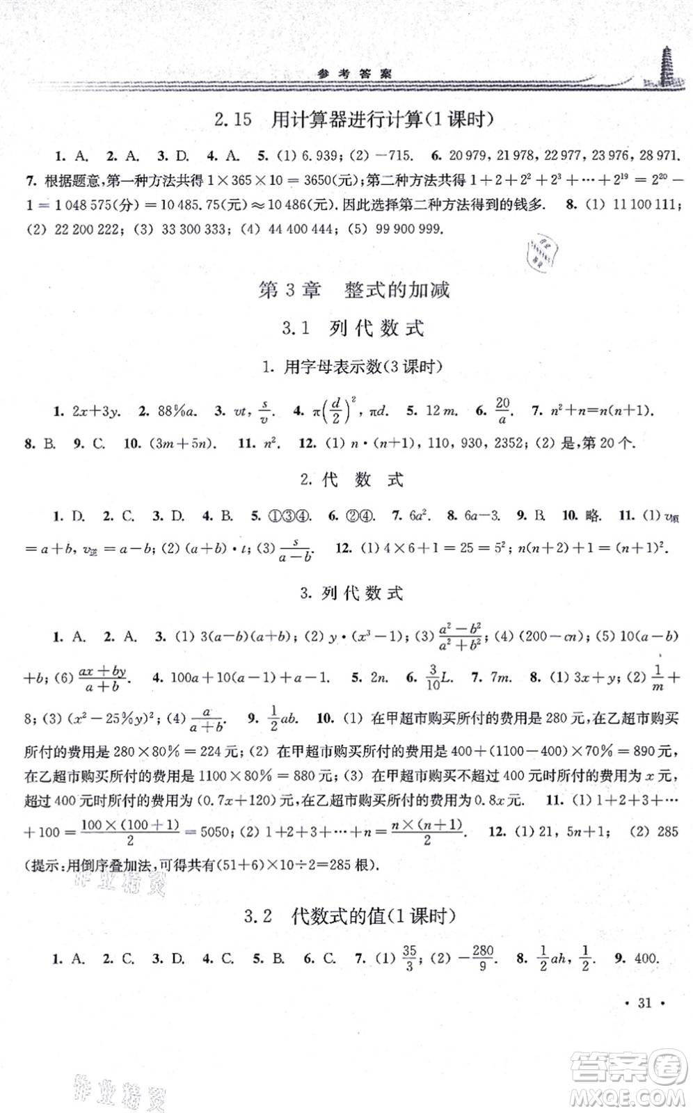 華東師范大學(xué)出版社2021學(xué)習(xí)檢測七年級數(shù)學(xué)上冊華東師大版河南專版答案