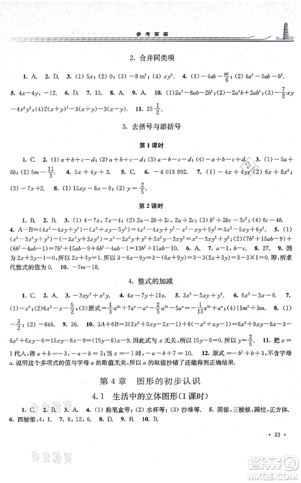 華東師范大學(xué)出版社2021學(xué)習(xí)檢測七年級數(shù)學(xué)上冊華東師大版河南專版答案