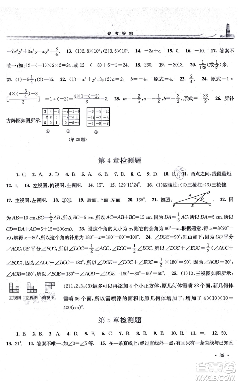 華東師范大學(xué)出版社2021學(xué)習(xí)檢測七年級數(shù)學(xué)上冊華東師大版河南專版答案