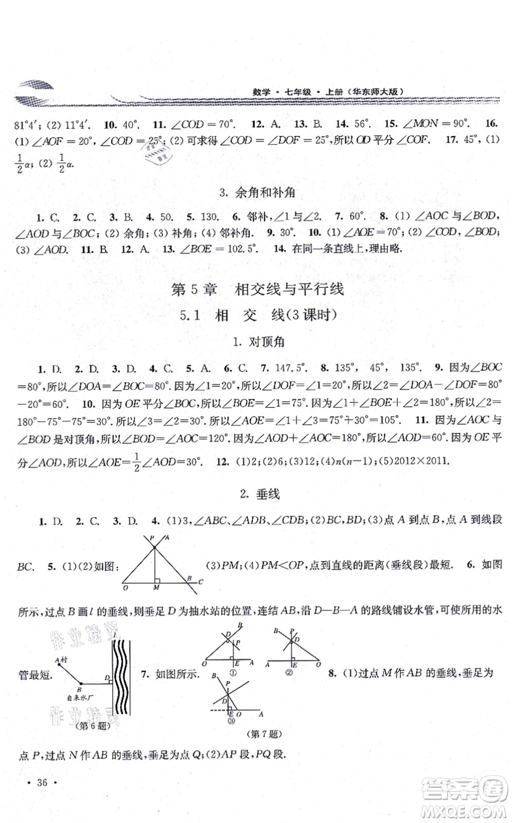 華東師范大學(xué)出版社2021學(xué)習(xí)檢測七年級數(shù)學(xué)上冊華東師大版河南專版答案