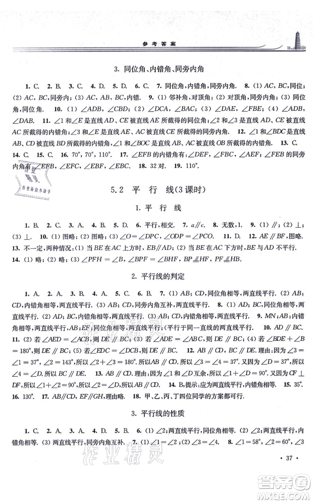 華東師范大學(xué)出版社2021學(xué)習(xí)檢測七年級數(shù)學(xué)上冊華東師大版河南專版答案