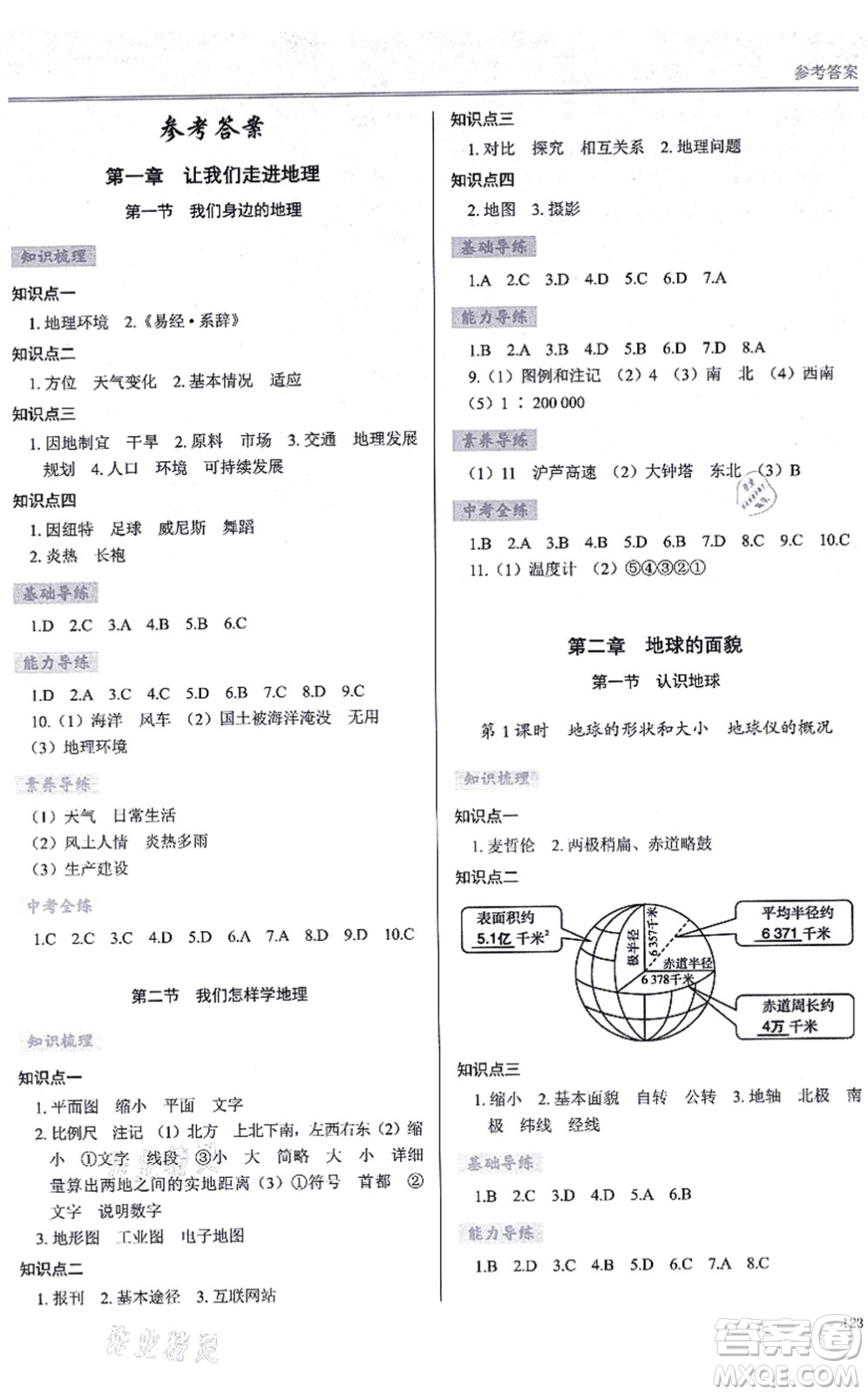 河南大學(xué)出版社2021學(xué)習(xí)檢測七年級(jí)地理上冊(cè)湘教版答案