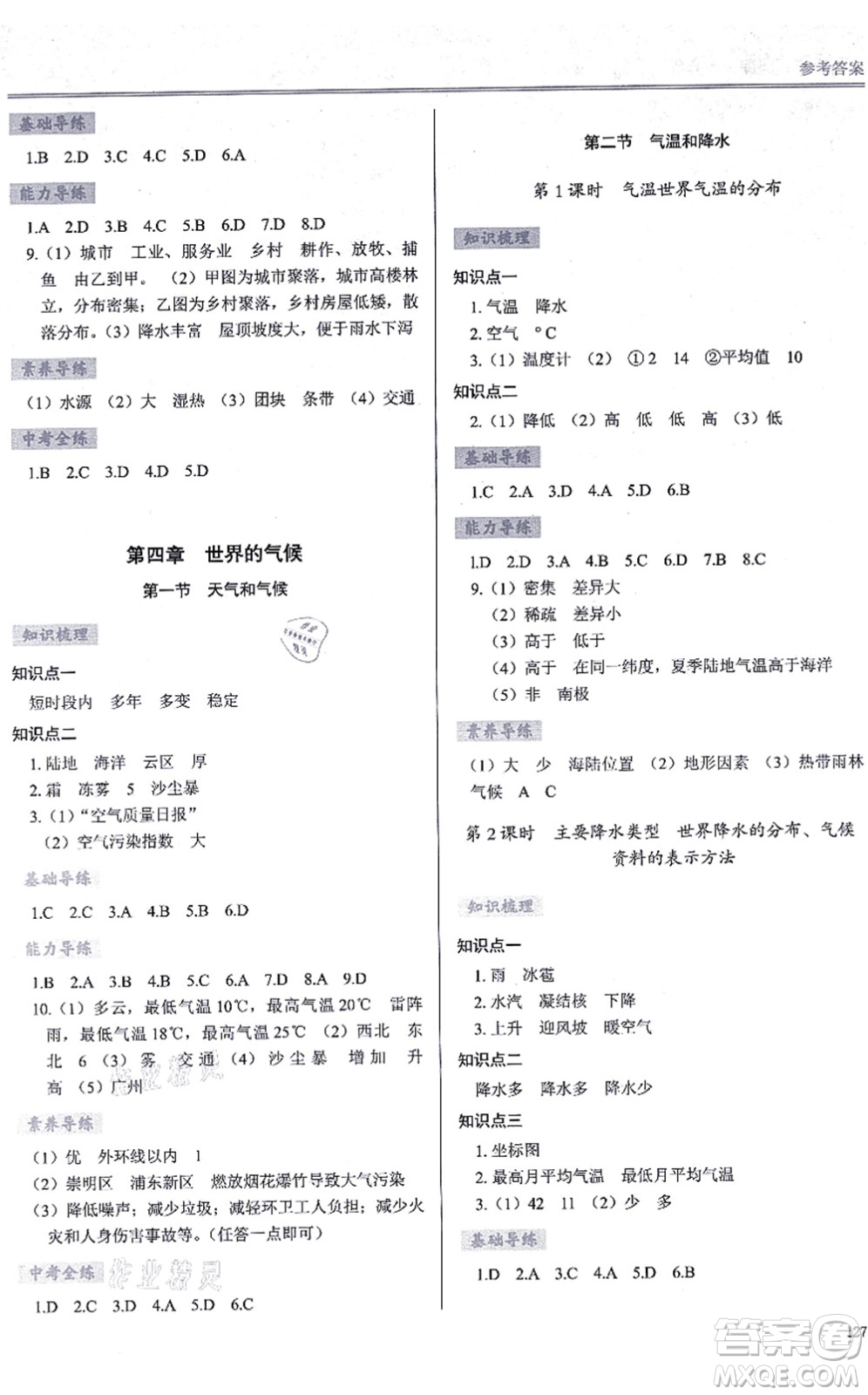 河南大學(xué)出版社2021學(xué)習(xí)檢測七年級(jí)地理上冊(cè)湘教版答案