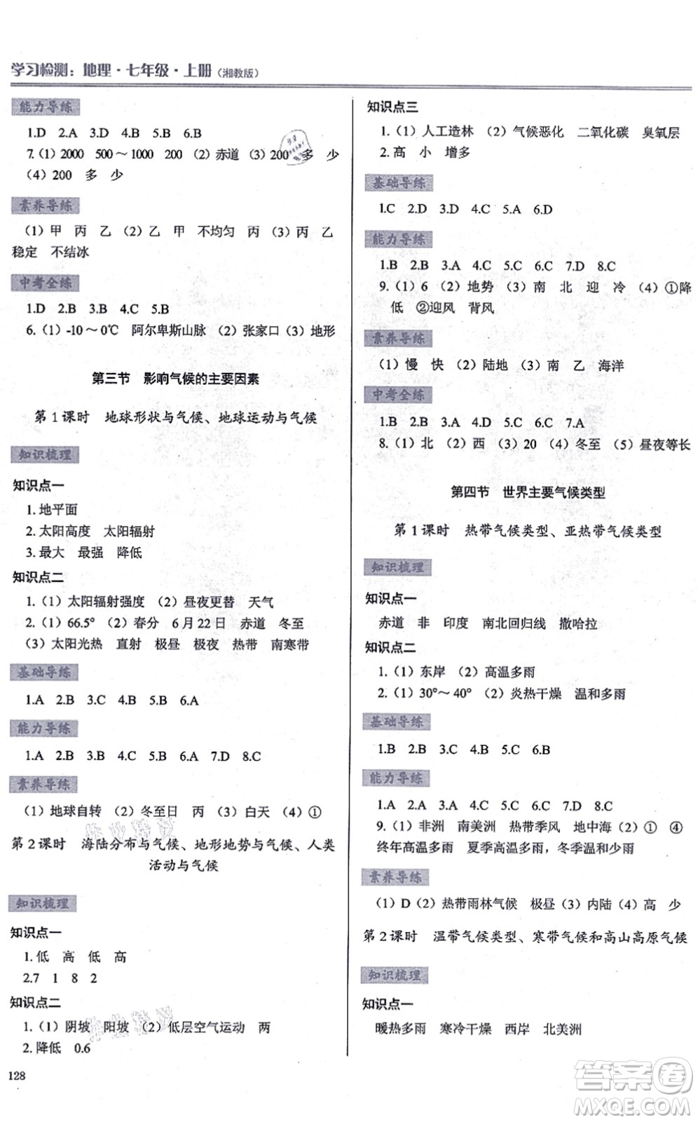 河南大學(xué)出版社2021學(xué)習(xí)檢測七年級(jí)地理上冊(cè)湘教版答案