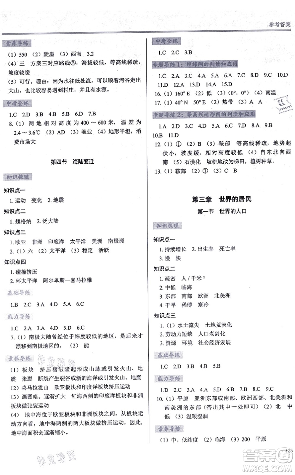 河南大學(xué)出版社2021學(xué)習(xí)檢測七年級(jí)地理上冊(cè)湘教版答案