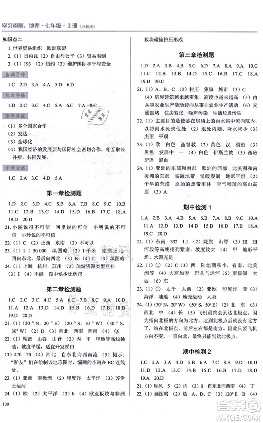 河南大學(xué)出版社2021學(xué)習(xí)檢測七年級(jí)地理上冊(cè)湘教版答案