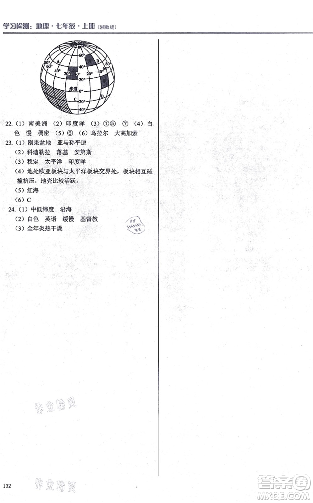 河南大學(xué)出版社2021學(xué)習(xí)檢測七年級(jí)地理上冊(cè)湘教版答案