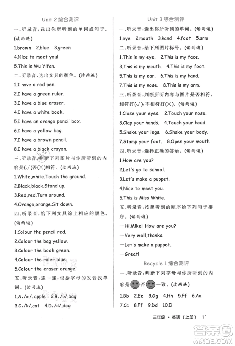 內(nèi)蒙古少年兒童出版社2021細(xì)解巧練三年級(jí)英語上冊(cè)人教版參考答案