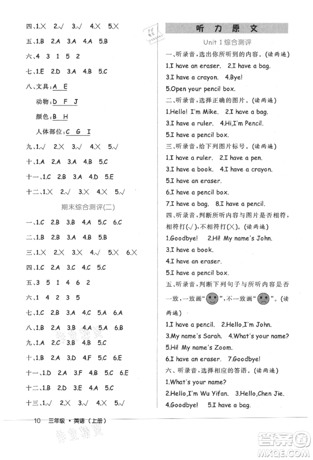 內(nèi)蒙古少年兒童出版社2021細(xì)解巧練三年級(jí)英語上冊(cè)人教版參考答案