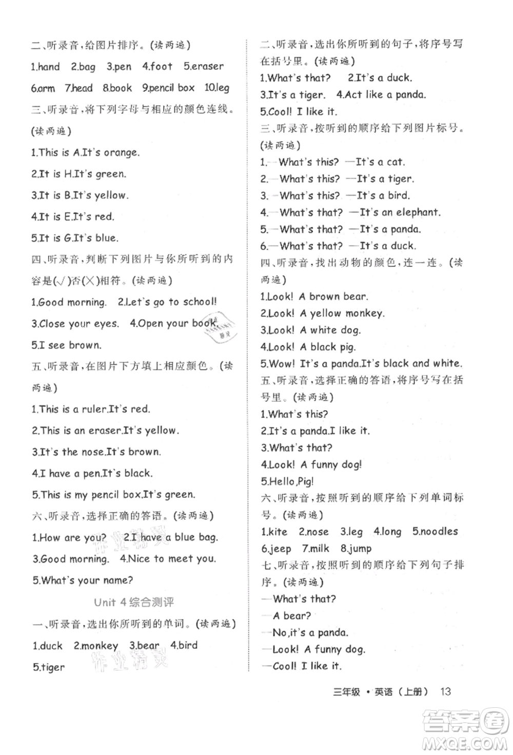 內(nèi)蒙古少年兒童出版社2021細(xì)解巧練三年級(jí)英語上冊(cè)人教版參考答案