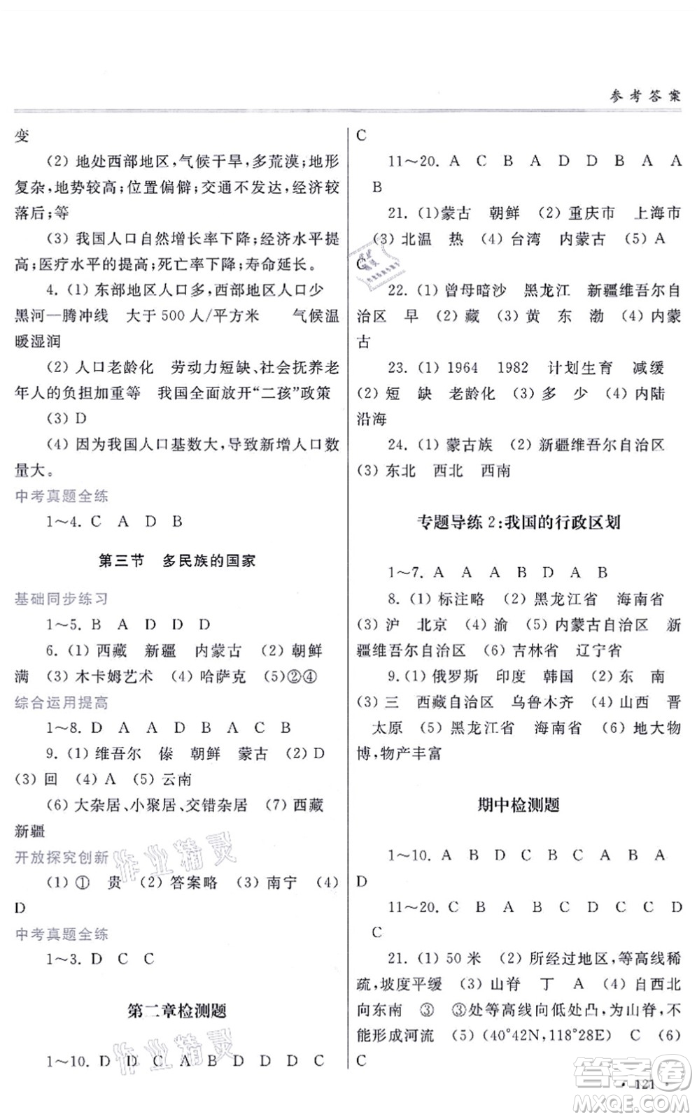 河南大學(xué)出版社2021學(xué)習(xí)檢測七年級地理上冊地圖版答案