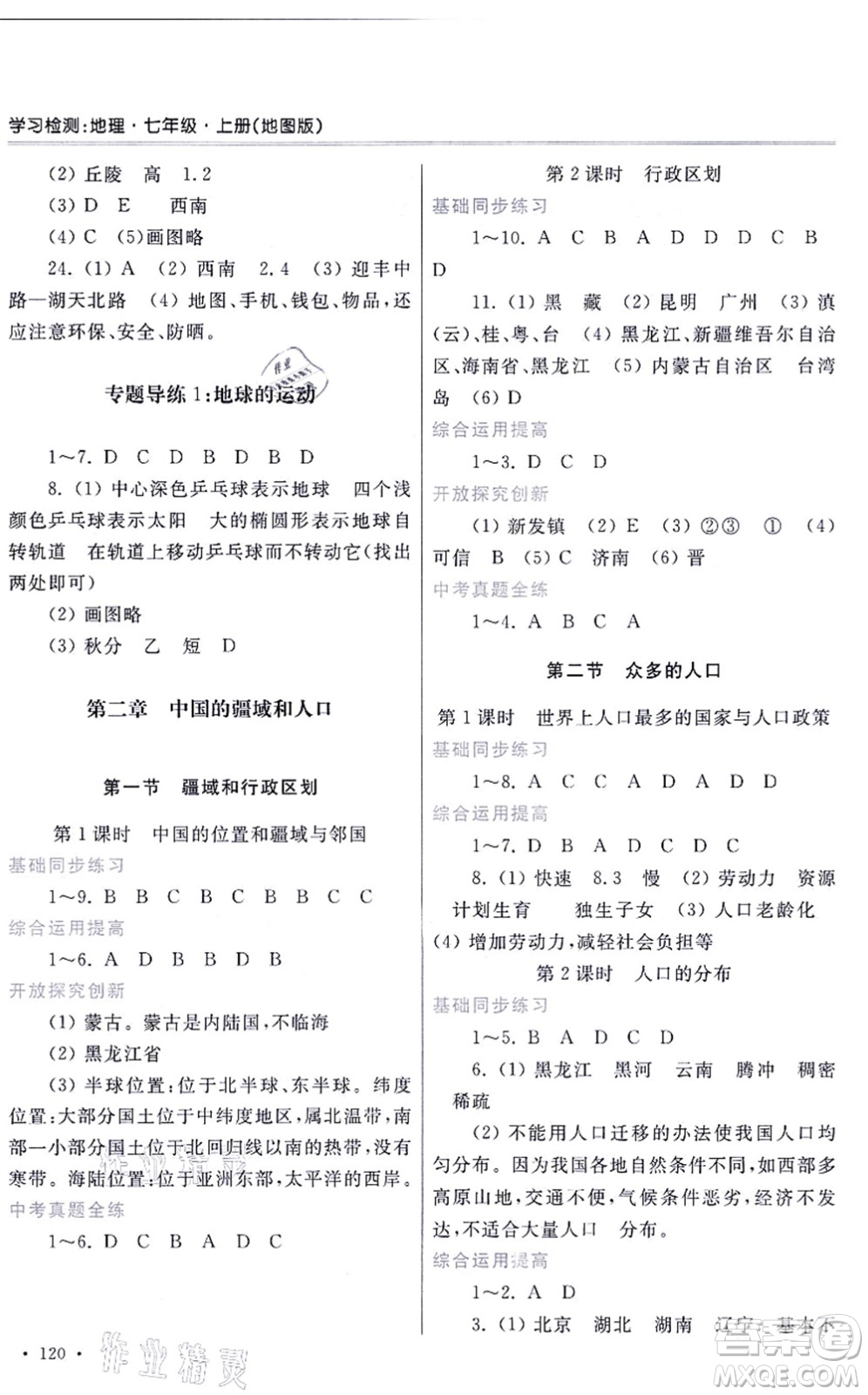 河南大學(xué)出版社2021學(xué)習(xí)檢測七年級地理上冊地圖版答案