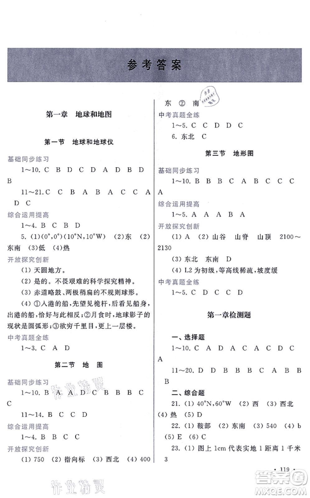 河南大學(xué)出版社2021學(xué)習(xí)檢測七年級地理上冊地圖版答案