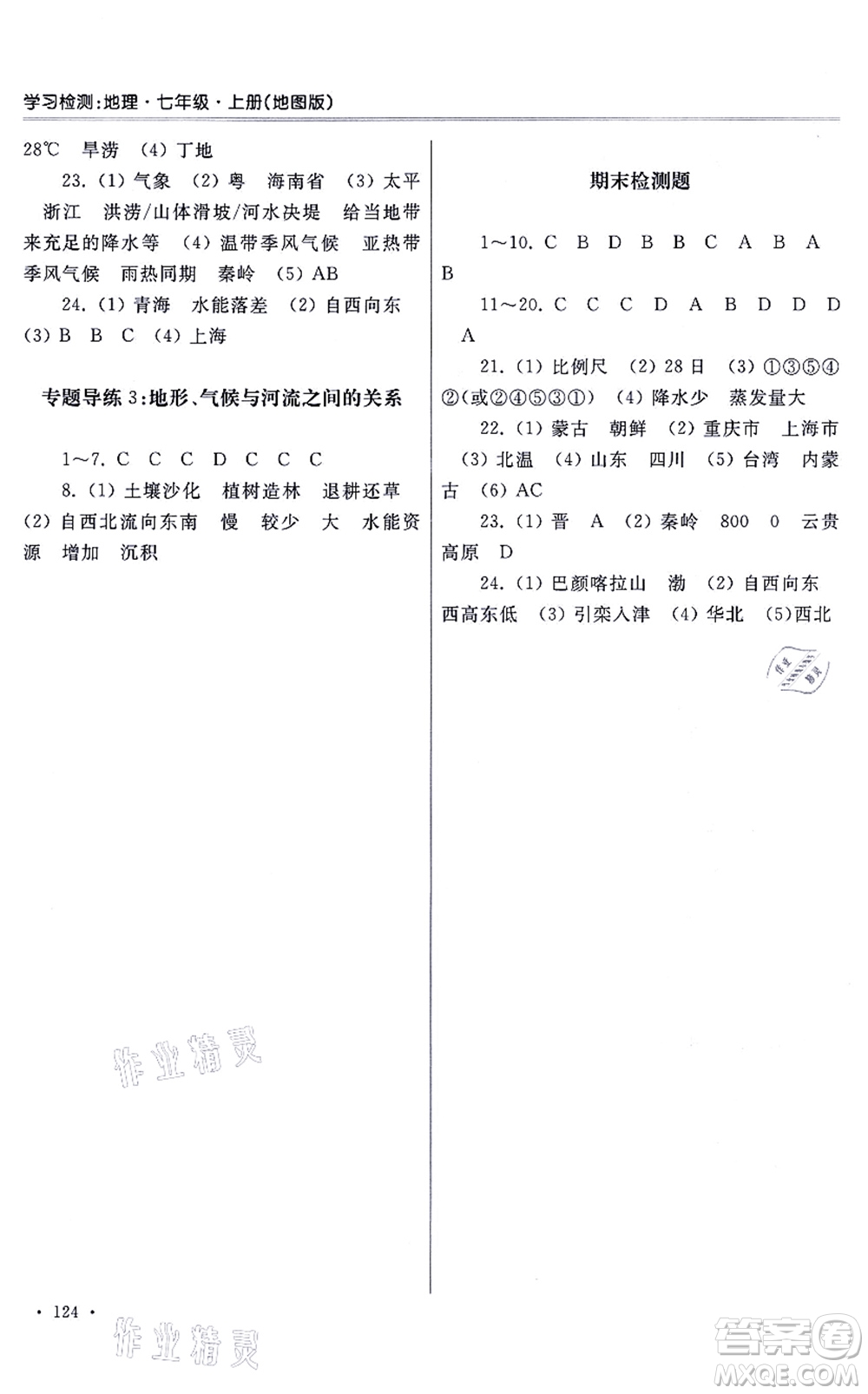 河南大學(xué)出版社2021學(xué)習(xí)檢測七年級地理上冊地圖版答案