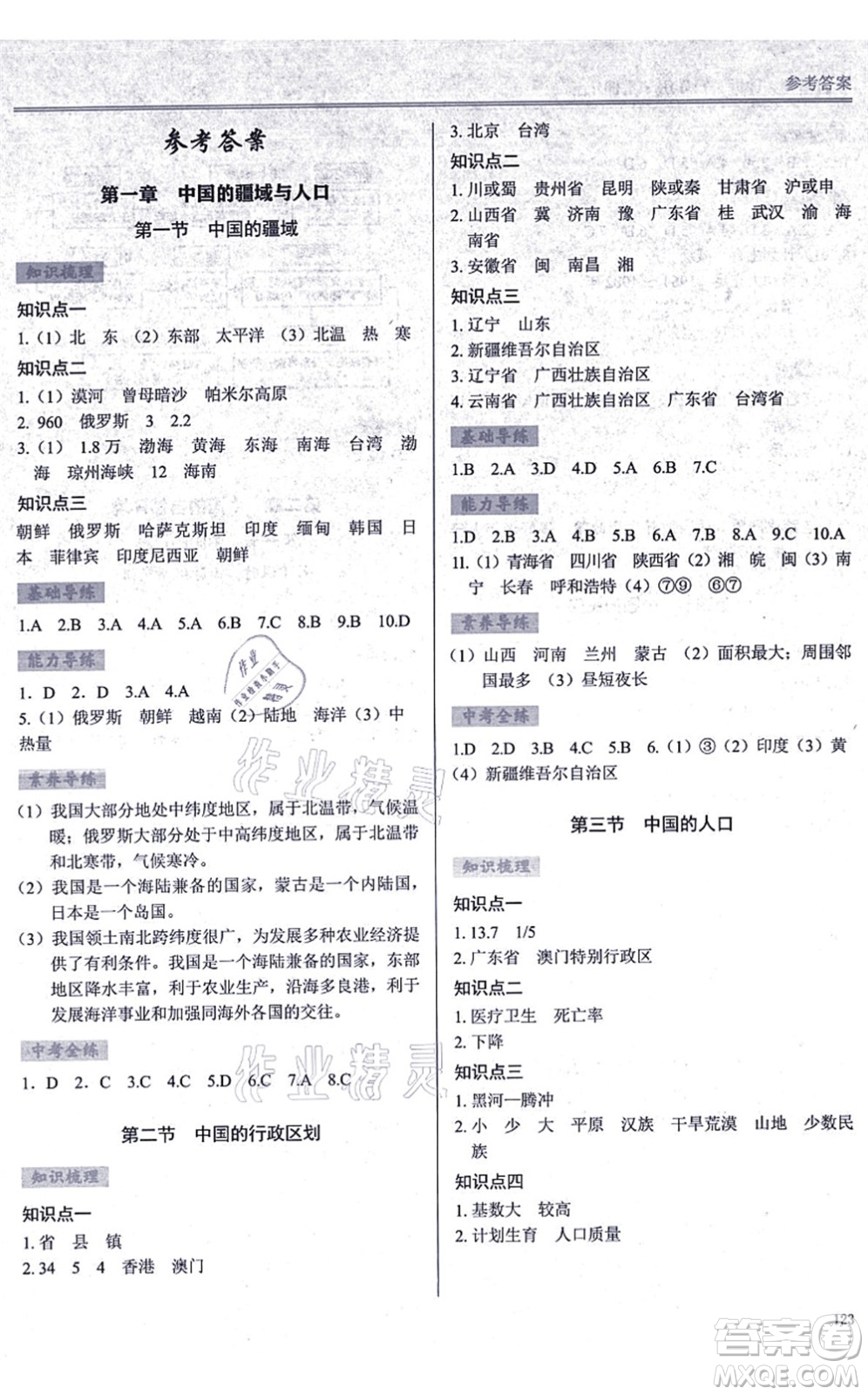 河南大學(xué)出版社2021學(xué)習(xí)檢測(cè)八年級(jí)地理上冊(cè)湘教版答案