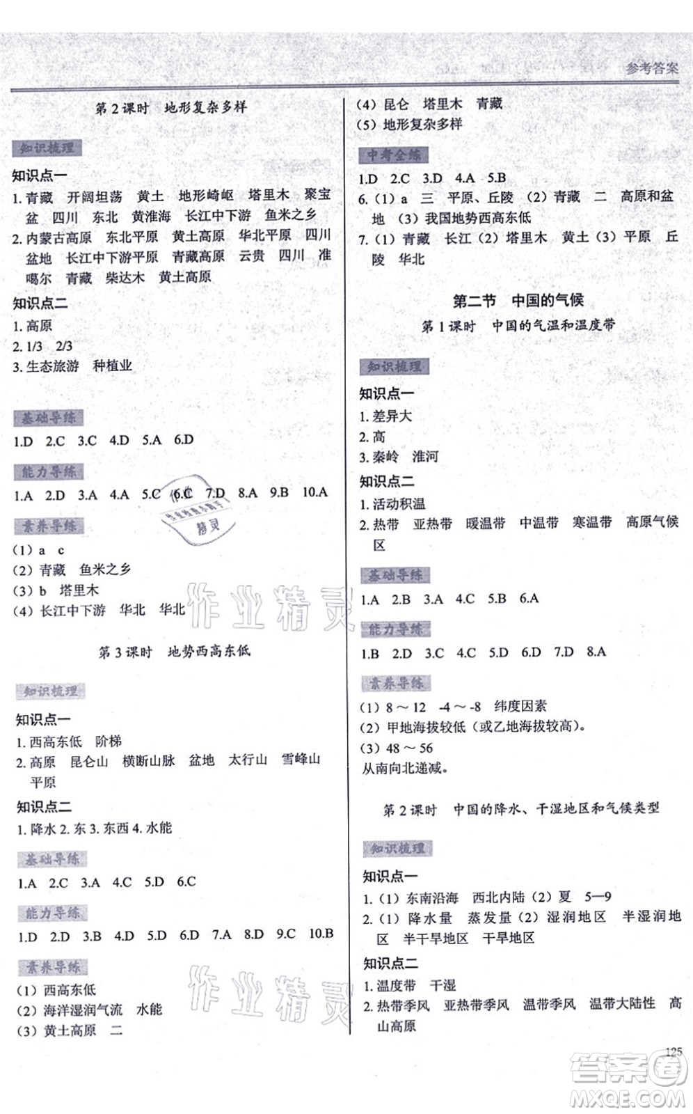 河南大學(xué)出版社2021學(xué)習(xí)檢測(cè)八年級(jí)地理上冊(cè)湘教版答案