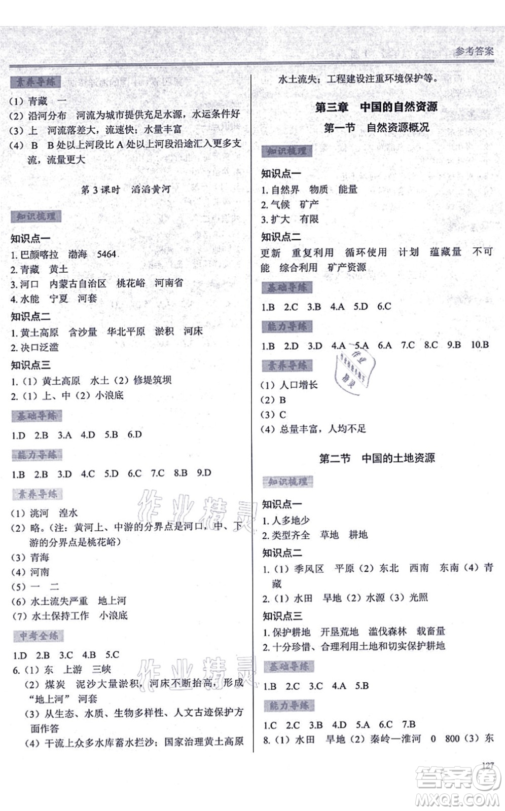 河南大學(xué)出版社2021學(xué)習(xí)檢測(cè)八年級(jí)地理上冊(cè)湘教版答案