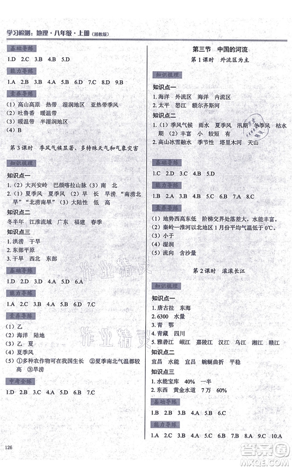 河南大學(xué)出版社2021學(xué)習(xí)檢測(cè)八年級(jí)地理上冊(cè)湘教版答案
