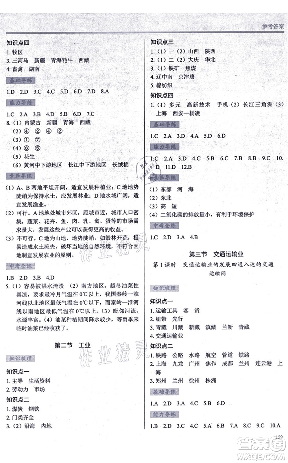 河南大學(xué)出版社2021學(xué)習(xí)檢測(cè)八年級(jí)地理上冊(cè)湘教版答案