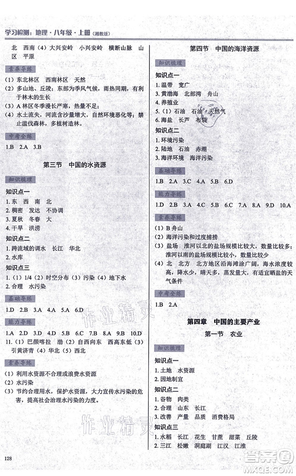 河南大學(xué)出版社2021學(xué)習(xí)檢測(cè)八年級(jí)地理上冊(cè)湘教版答案
