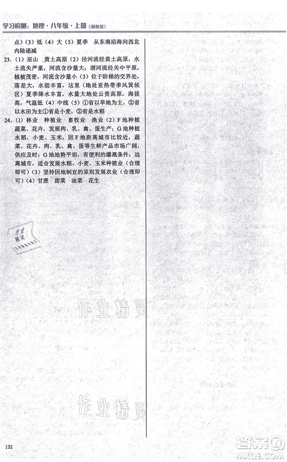 河南大學(xué)出版社2021學(xué)習(xí)檢測(cè)八年級(jí)地理上冊(cè)湘教版答案