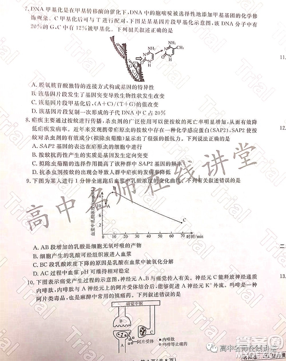 2021-2022學年度高三分科檢測提分卷二生物試題及答案