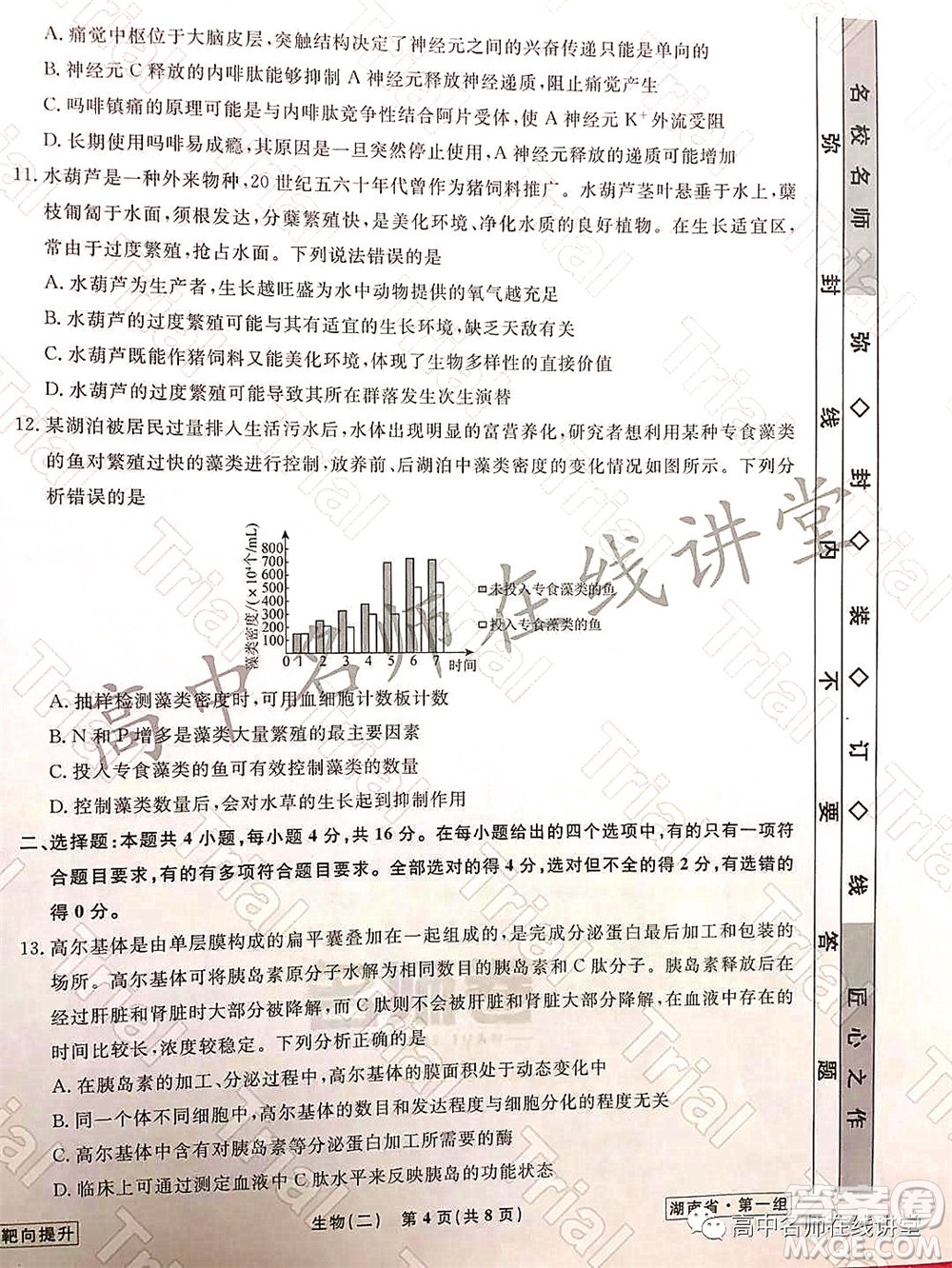 2021-2022學年度高三分科檢測提分卷二生物試題及答案