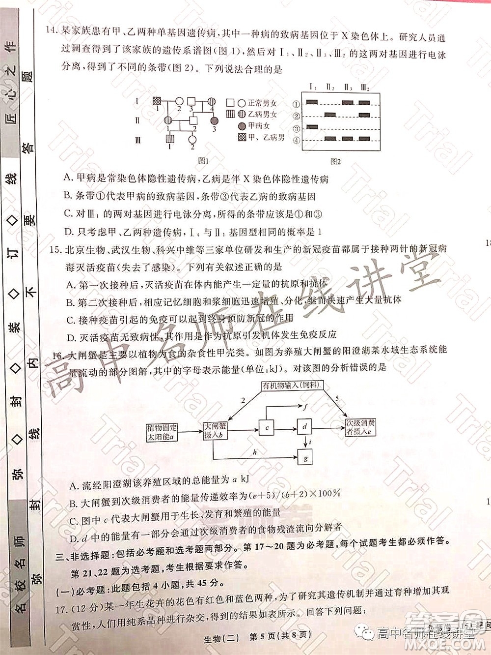 2021-2022學年度高三分科檢測提分卷二生物試題及答案