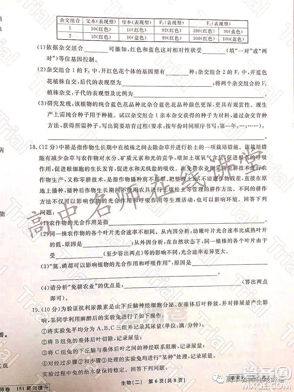 2021-2022學年度高三分科檢測提分卷二生物試題及答案