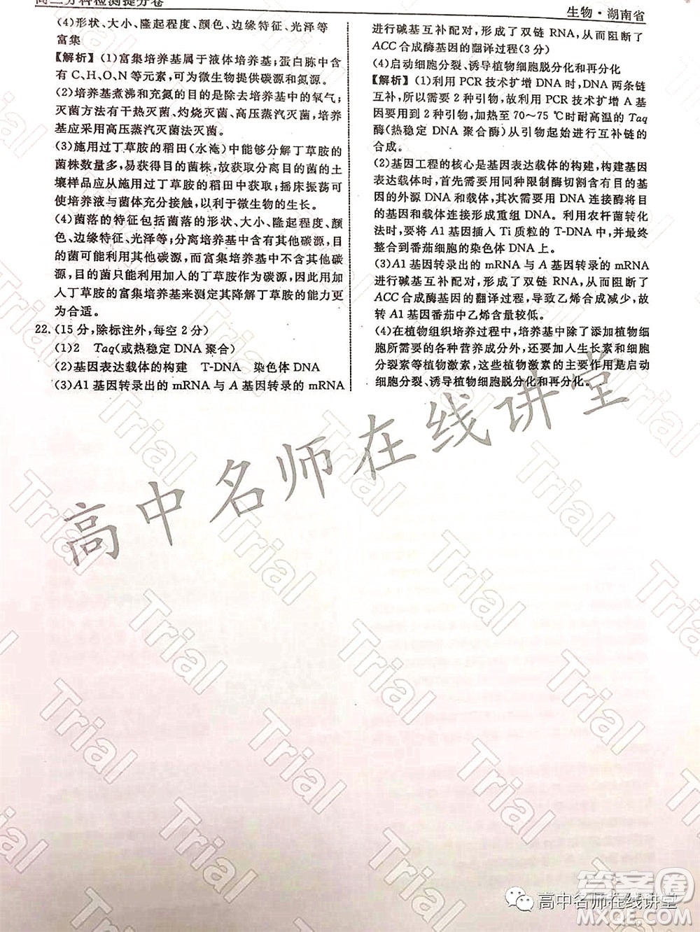 2021-2022學年度高三分科檢測提分卷二生物試題及答案