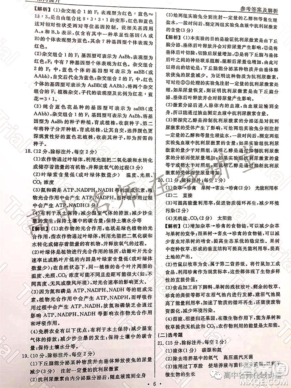2021-2022學年度高三分科檢測提分卷二生物試題及答案