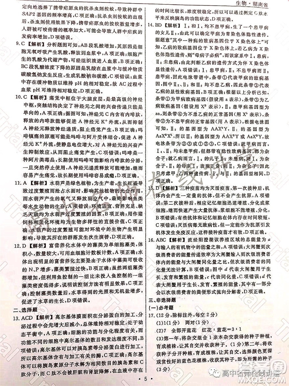 2021-2022學年度高三分科檢測提分卷二生物試題及答案